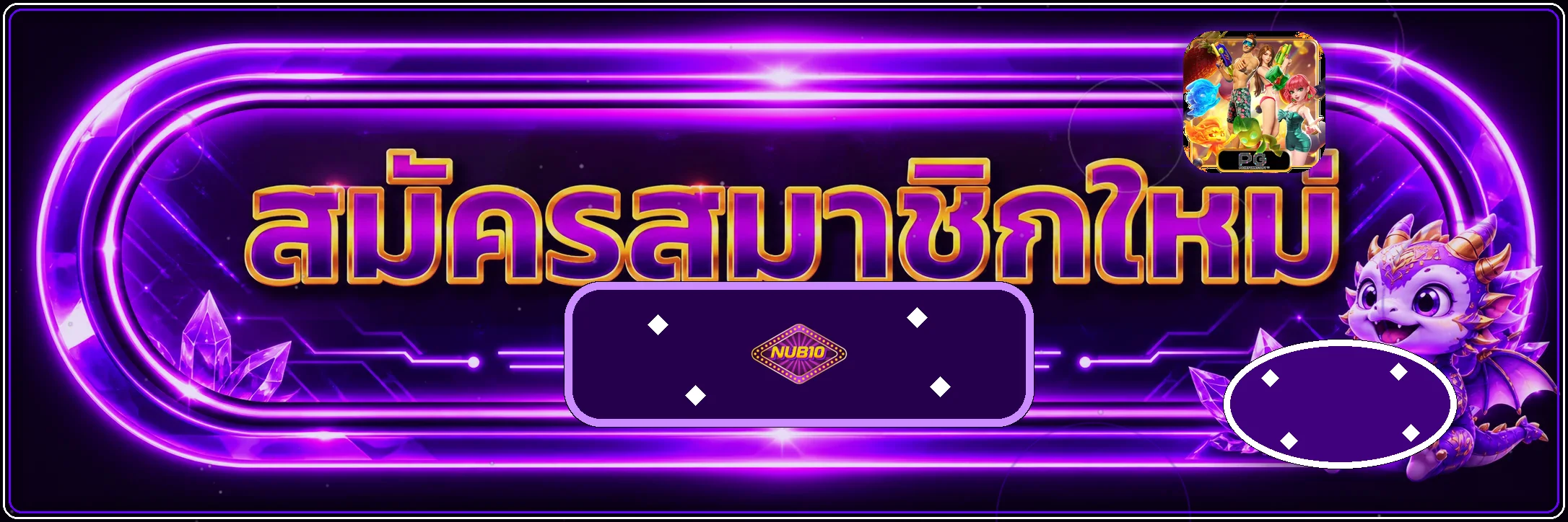 แบนเนอร์ NUB10 สำหรับตรวจทางเข้าเว็บหลัก